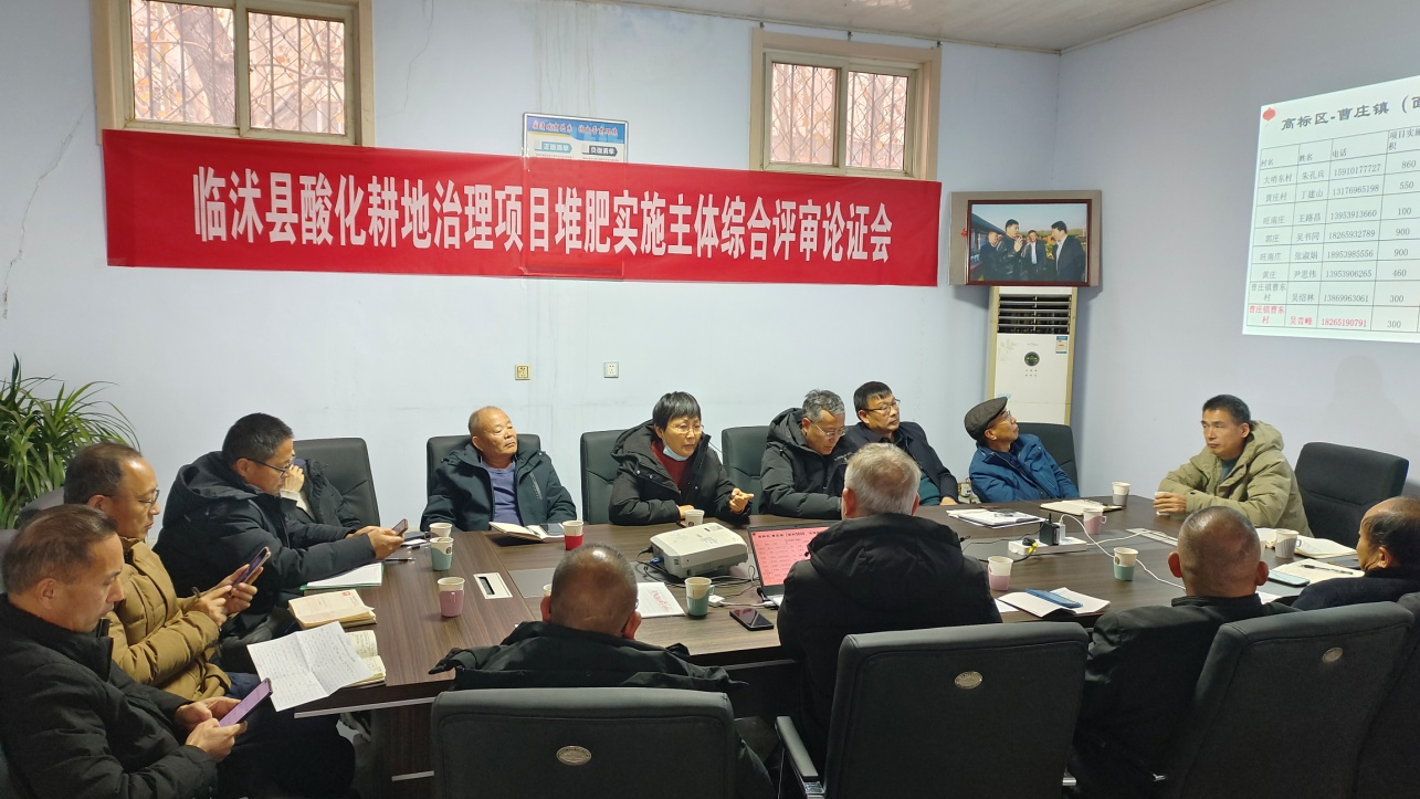 “臨沭縣酸化耕地治理項目堆肥實施主體綜合評審論證會”在中新農業召開