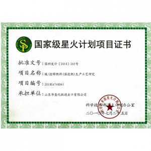 星火計劃